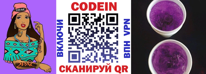 Кодеин напиток Lean (лин)  Калининск 